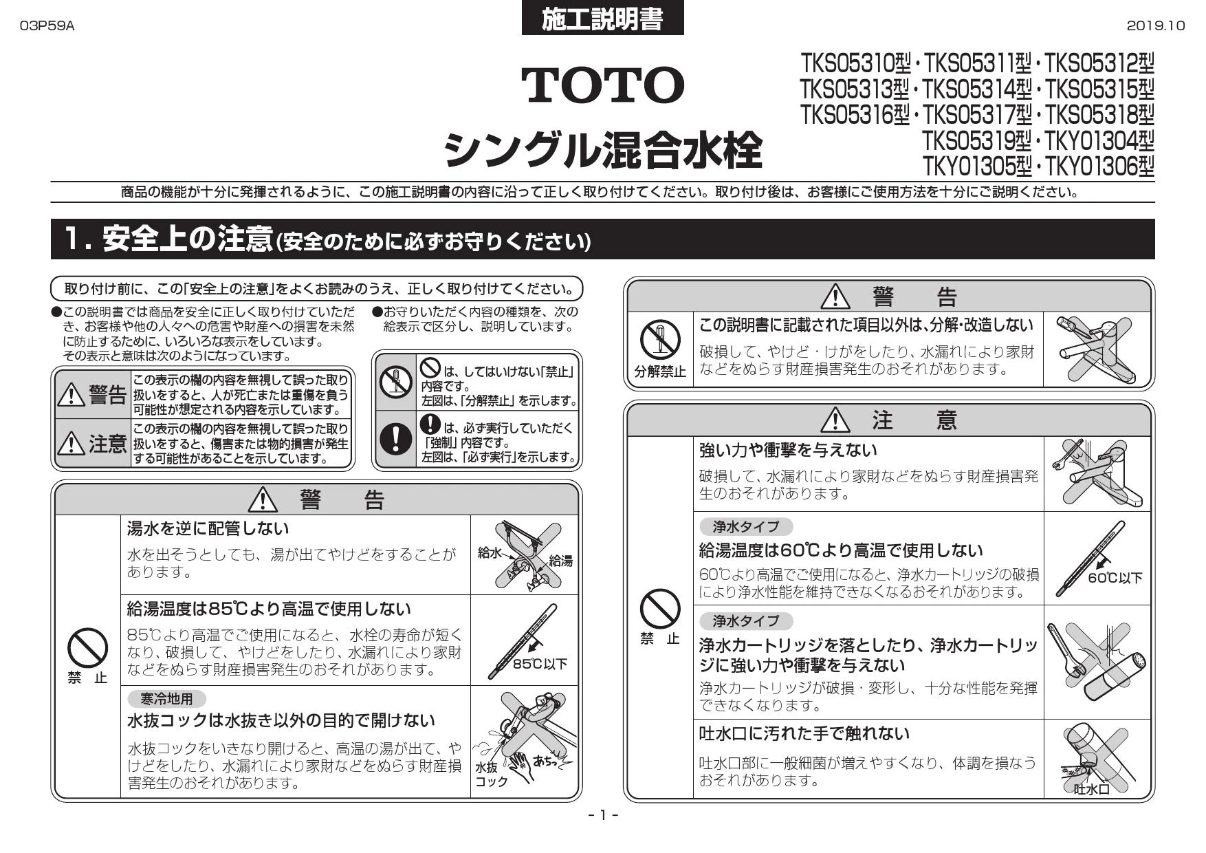 TOTO TKS05318J 取扱説明書 商品図面 施工説明書 分解図|TOTO