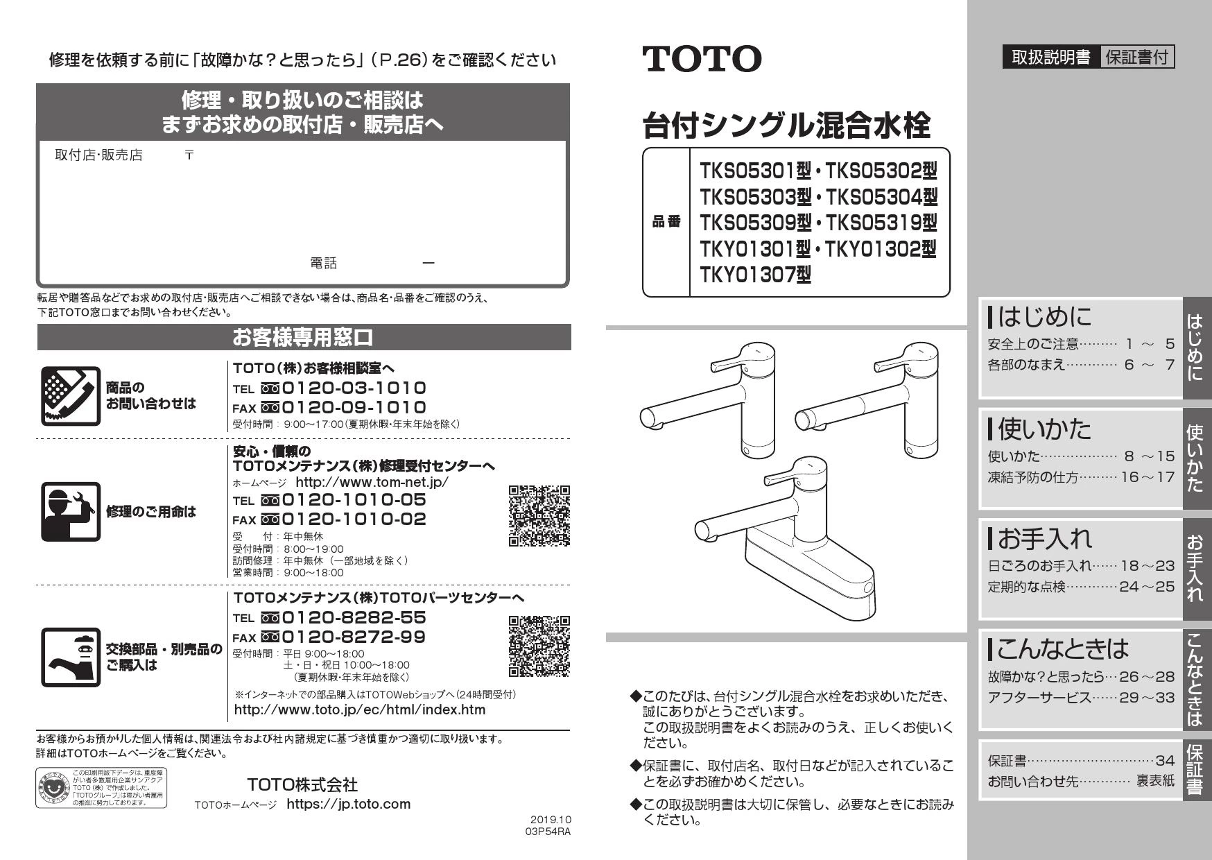 TOTO TKS05319J 取扱説明書 商品図面 施工説明書|台付き2