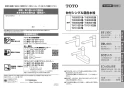 TOTO TKS05319J 取扱説明書 商品図面 施工説明書 台付シングル混合水栓 取扱説明書1