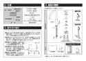 TOTO TKWC35ESA 取扱説明書 商品図面 施工説明書 キッチン水栓 コンテンポラリシリーズ 施工説明書2