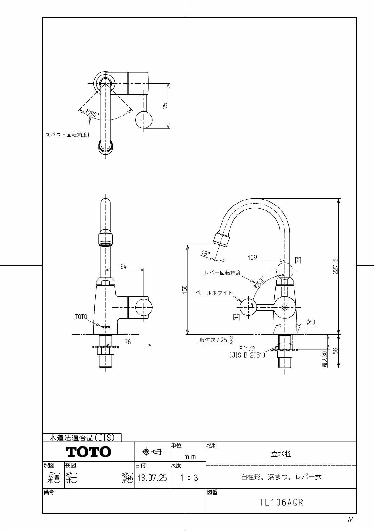 TOTO TL106AQR 商品図面|TOTO その他単水栓洗面所用の通販はプロストア  