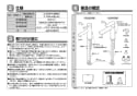 TOTO TLCC31E1S 取扱説明書 商品図面 施工説明書 台付シングル混合水栓（エコシングル、丸型、共用） 施工説明書2