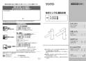 TOTO TLCC31E1S 取扱説明書 商品図面 施工説明書 台付シングル混合水栓（エコシングル、丸型、共用） 取扱説明書1