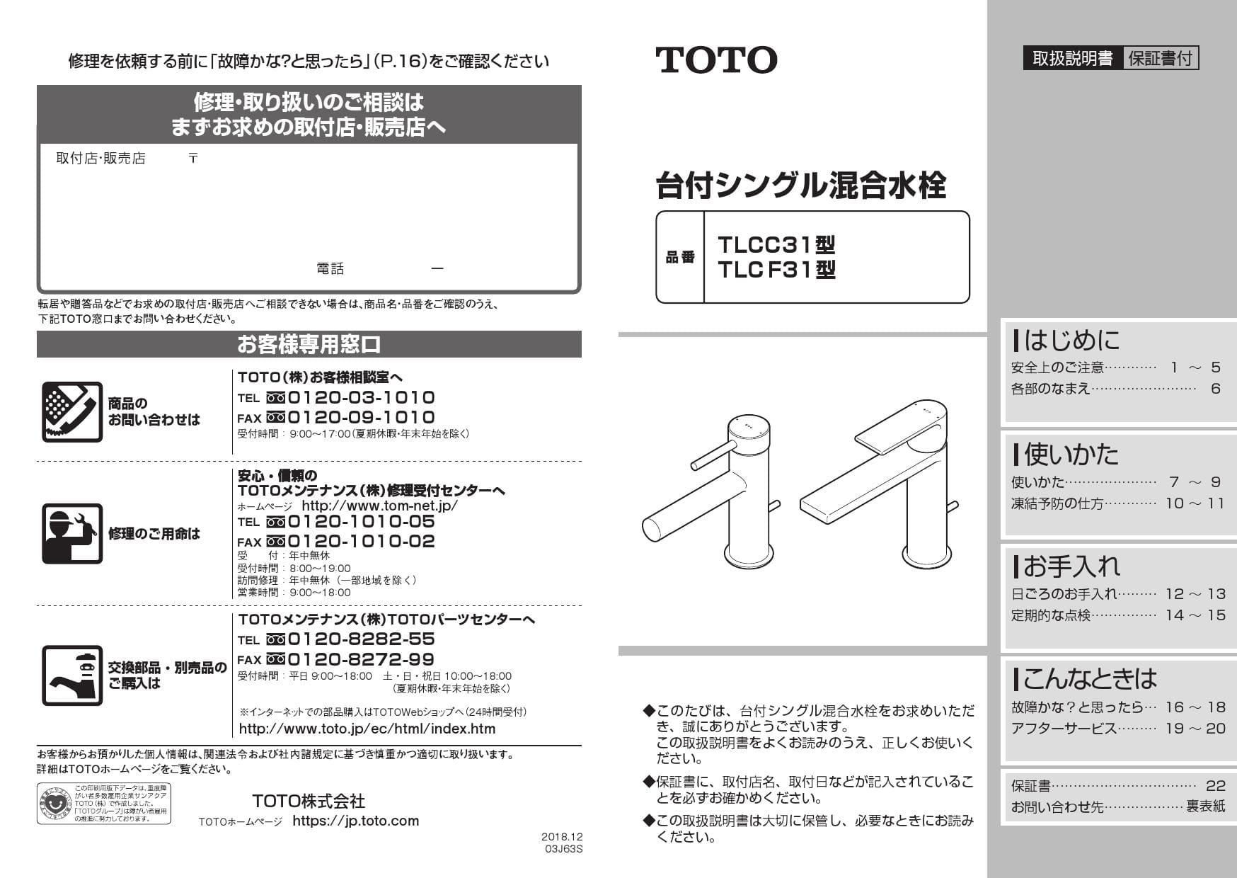 Toto Tlcc31es取扱説明書 商品図面 施工説明書 通販 プロストア ダイレクト Toto Tlcc31es取扱説明書 商品図面 施工説明書 通販 プロストア ダイレクト