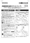 TOTO TLDP1202J 取扱説明書 商品図面 分解図 洗面器用壁排水金具（32mm･ボトルトラップ･ワンプッシュ） 取扱説明書1