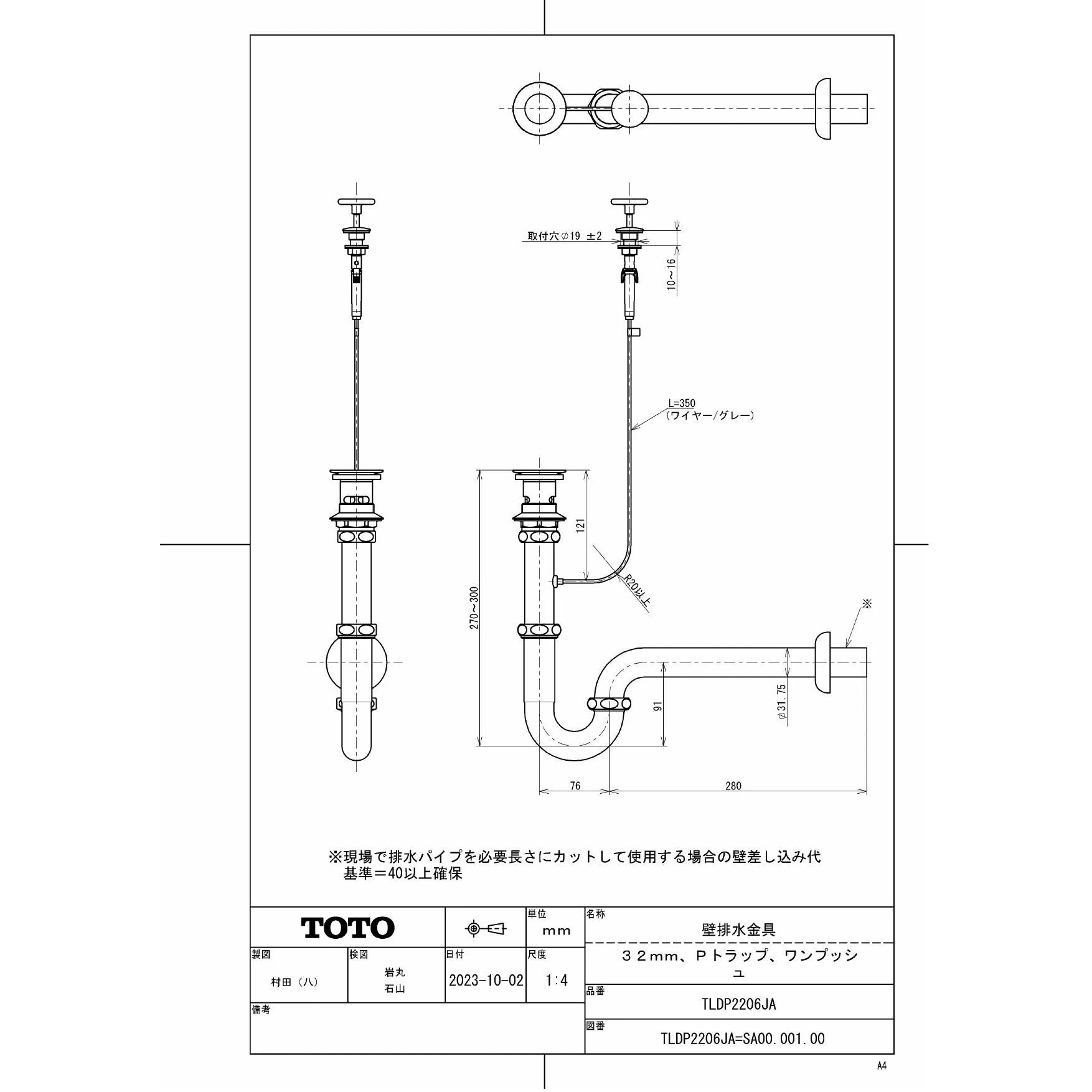 TOTO TLDP2206JA 取扱説明書 商品図面 分解図|TOTO 洗面器用排水