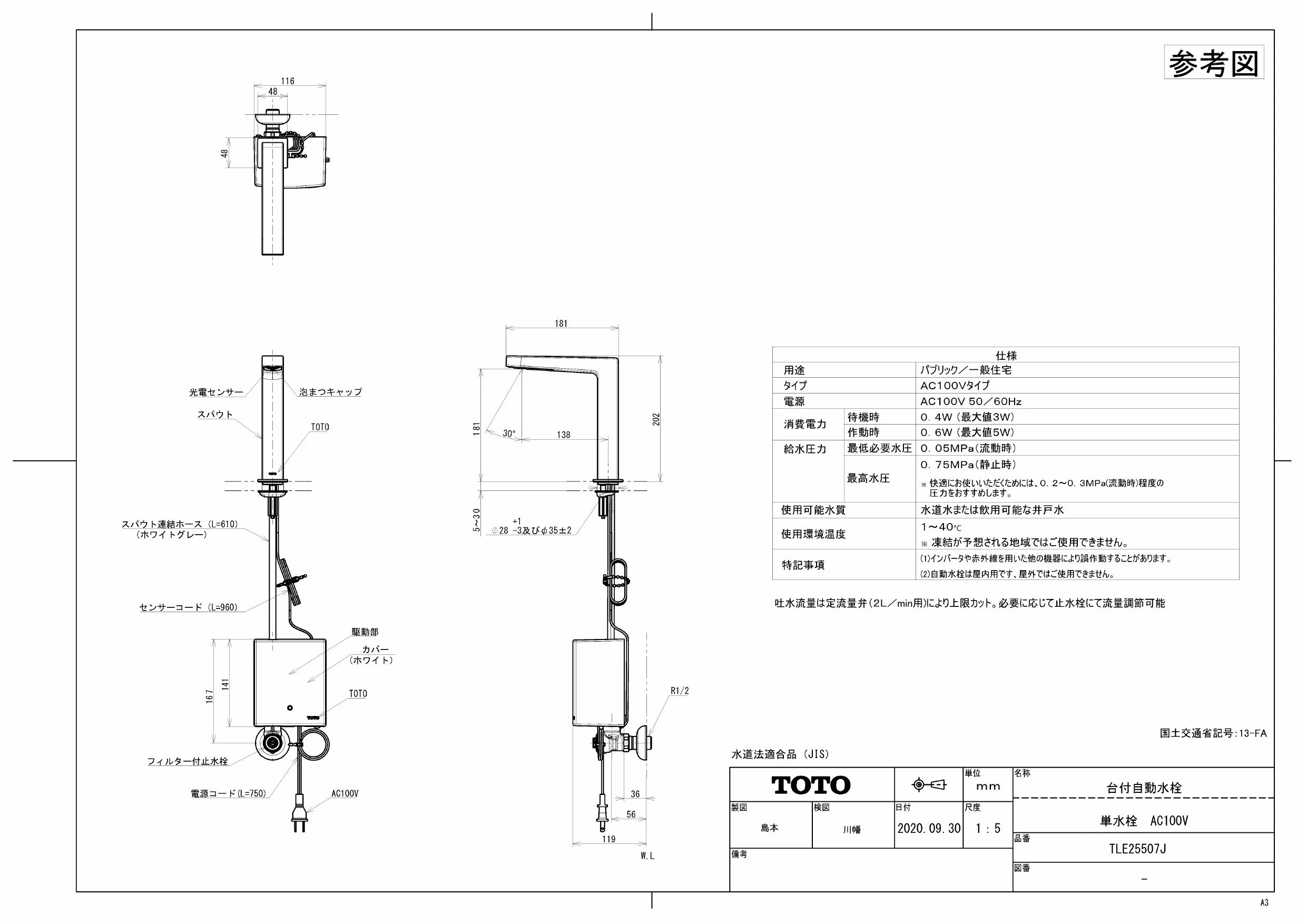 TOTO TLE25507J 商品図面|TOTO アクアオート コンテンポラリ TOTO TLE25507J 商品図面|TOTO アクアオート コンテンポラリ