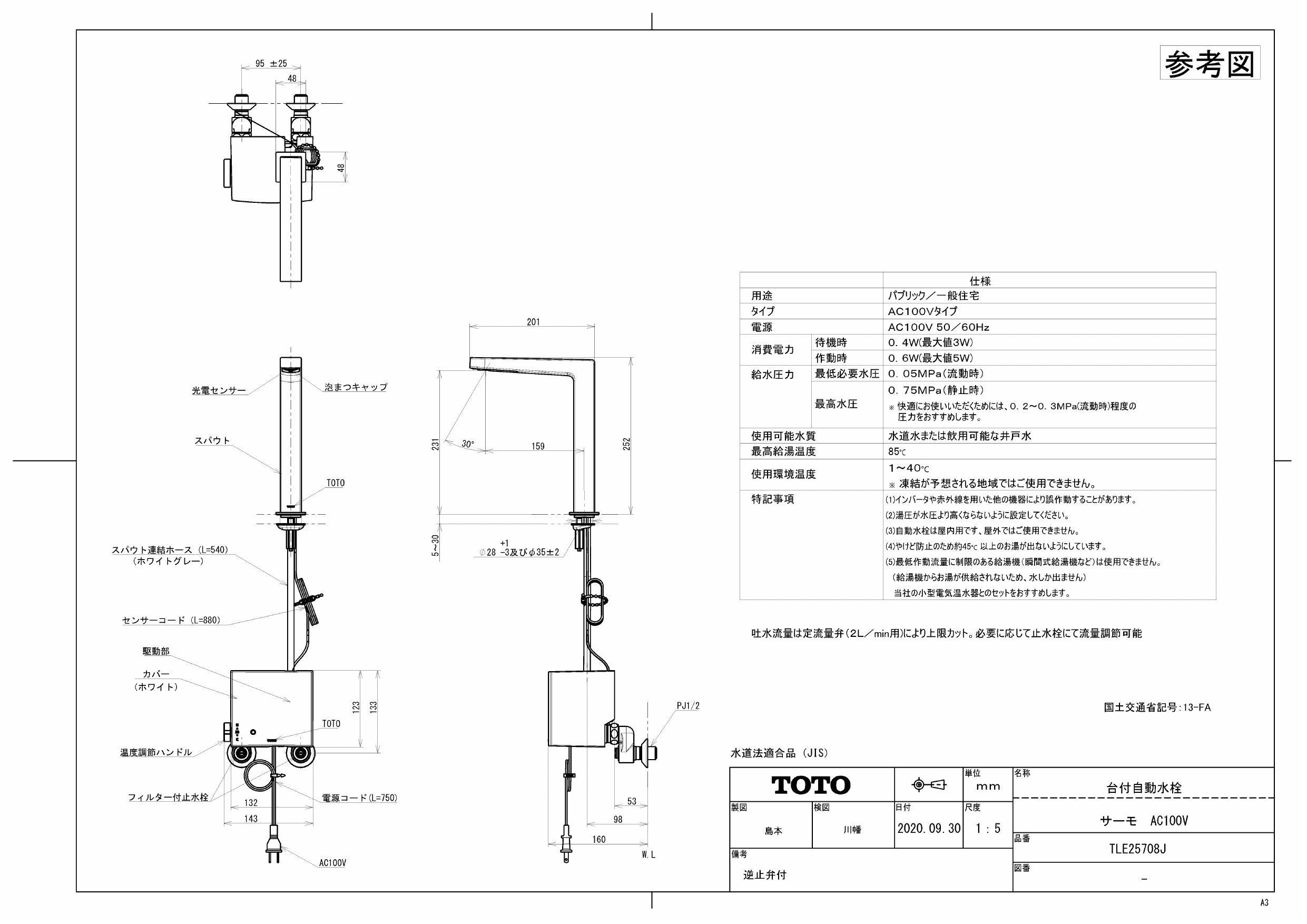 最安挑戦！ 新品未開封品】TOTO 高額 【新品未開封品】TOTO TLE26708J