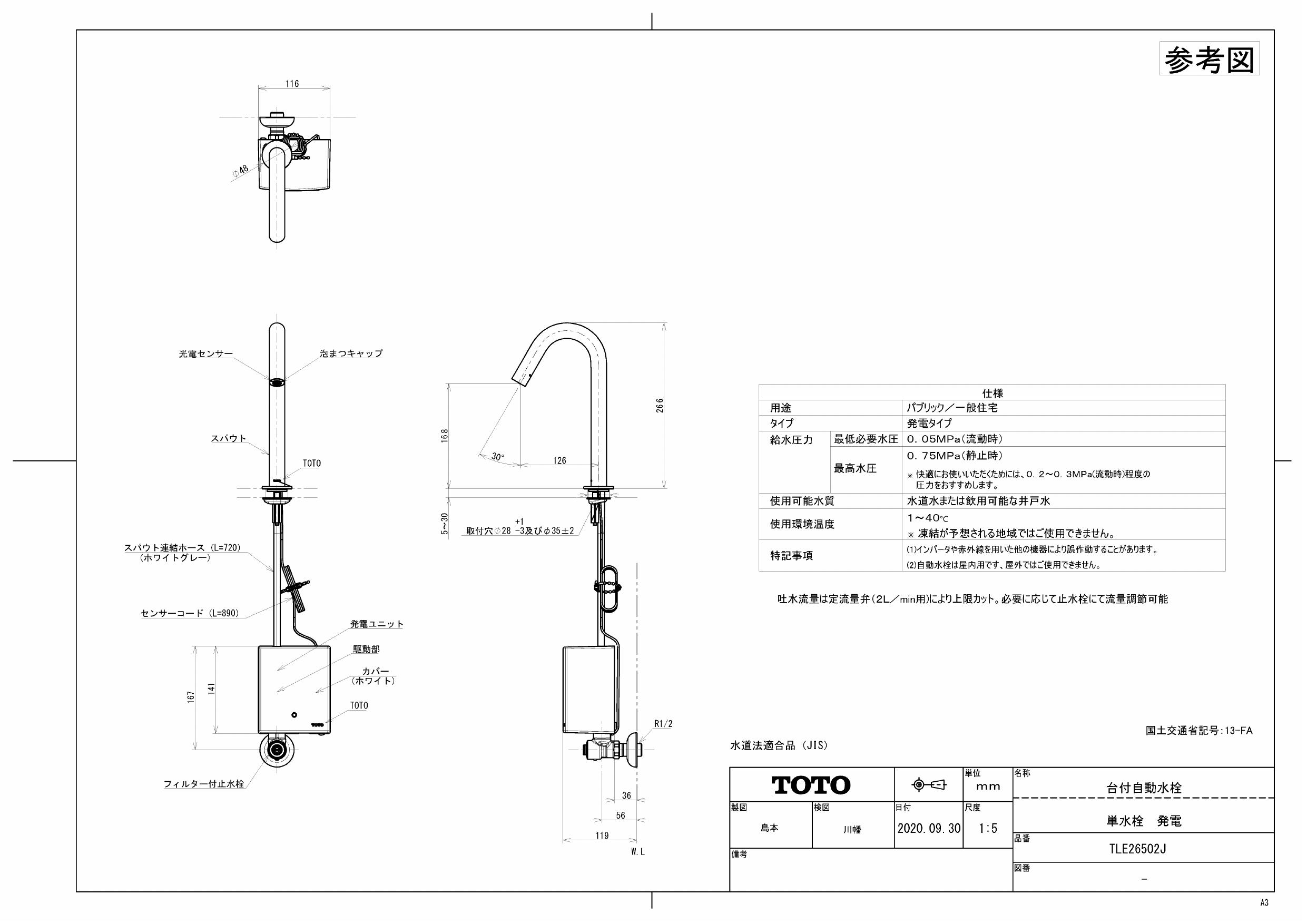 TOTO 自動水栓 TLE26502J-