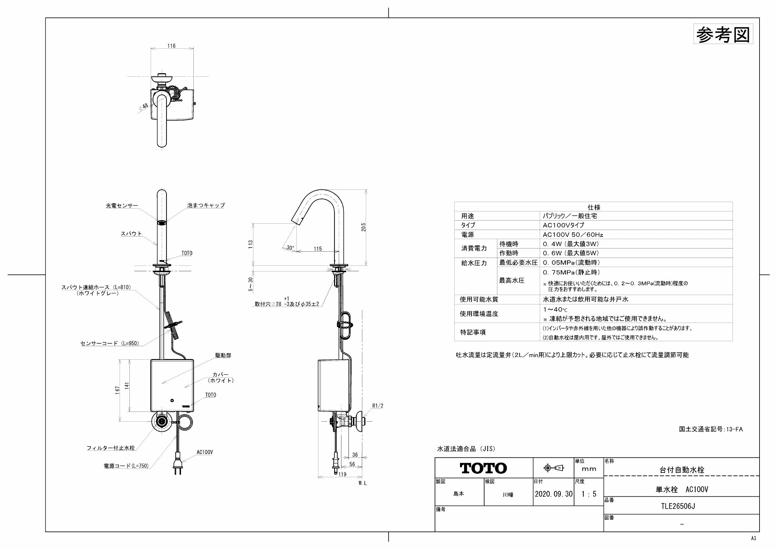 TOTO TLE26506J商品図面 | 通販 プロストア ダイレクト