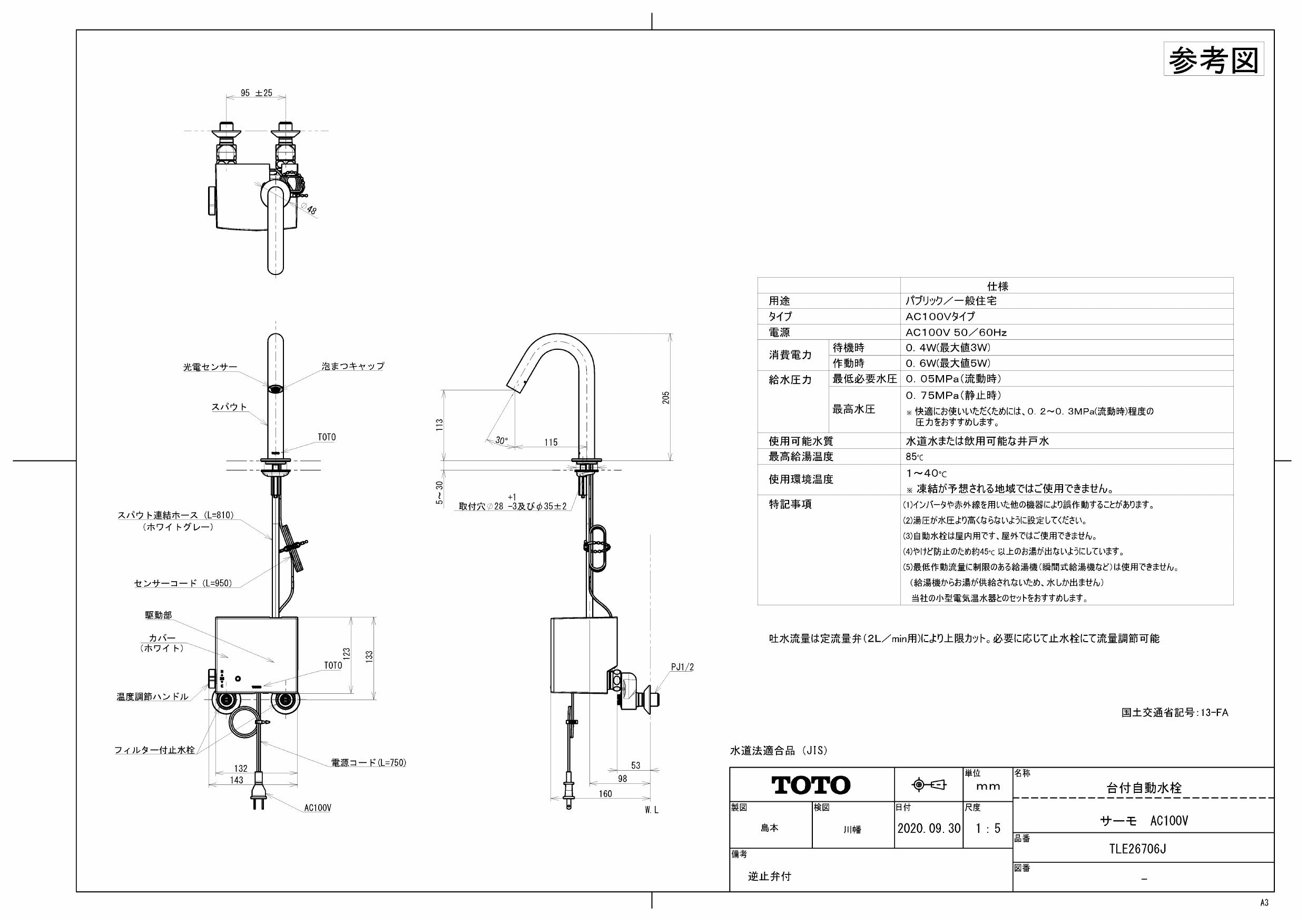 史上最も激安】 広瀬トータルサービスTOTO アクアオート 自動水栓 TLE26706J