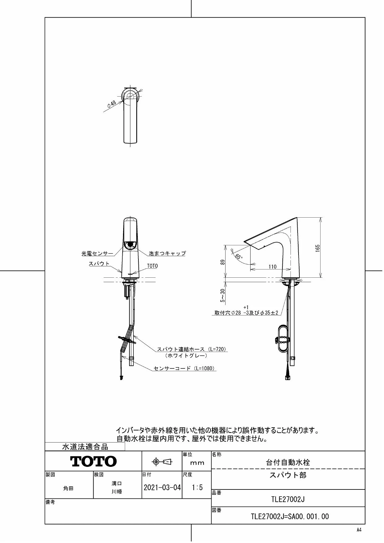 【未使用】TOTO 台付自動水栓 アクアオート スパウト部 TLE27002J