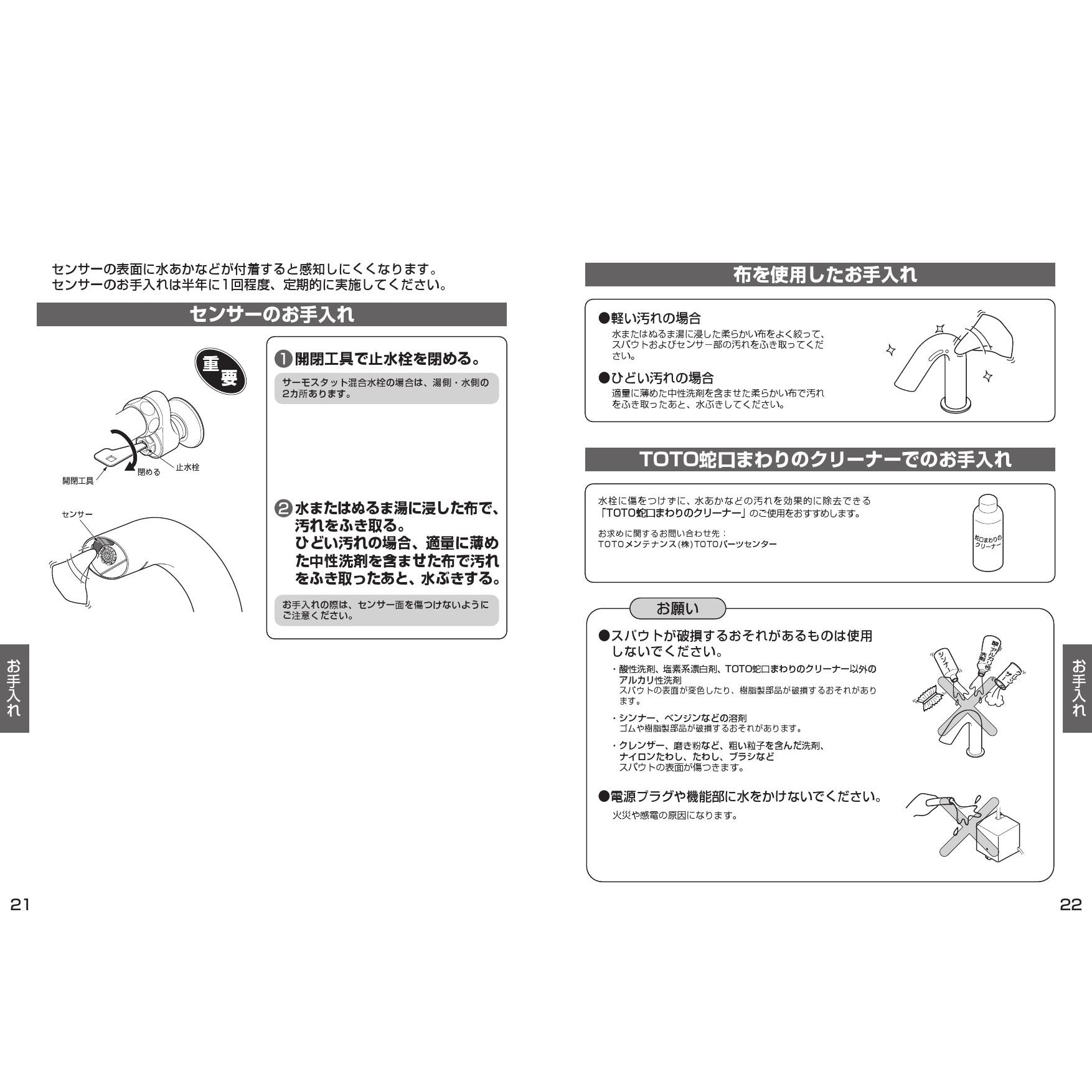TLE28701JA 台付自動水栓 アクアオート 取扱説明書 商品図面 TLE28701JA 台付自動水栓 アクアオート 取扱説明書 商品図面