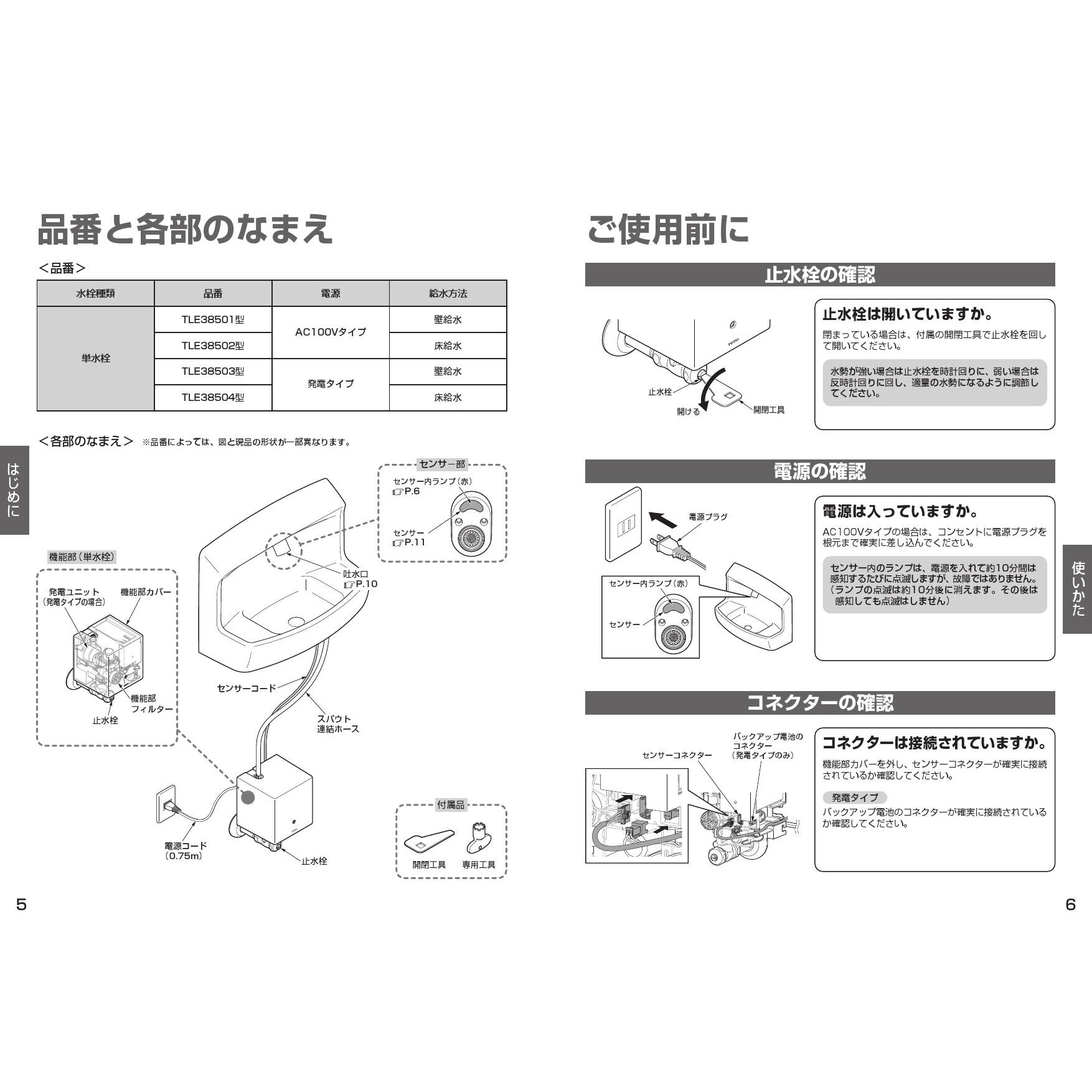 TLE38501JA 手洗器用自動水栓（単水栓、AC100V） 取扱説明書 商品図面 