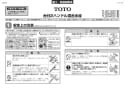 TOTO TLG01201J 商品図面 施工説明書 分解図 洗面所･洗面台用 台付2ハンドル混合水栓 施工説明書1