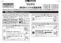 TOTO TLG01201JA 施工説明書 分解図 洗面所･洗面台用 台付2ハンドル混合水栓 施工説明書1