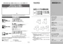 TOTO TLG01302JA 取扱説明書 商品図面 施工説明書 分解図 洗面所･洗面台用 台付シングル混合水栓 取扱説明書1