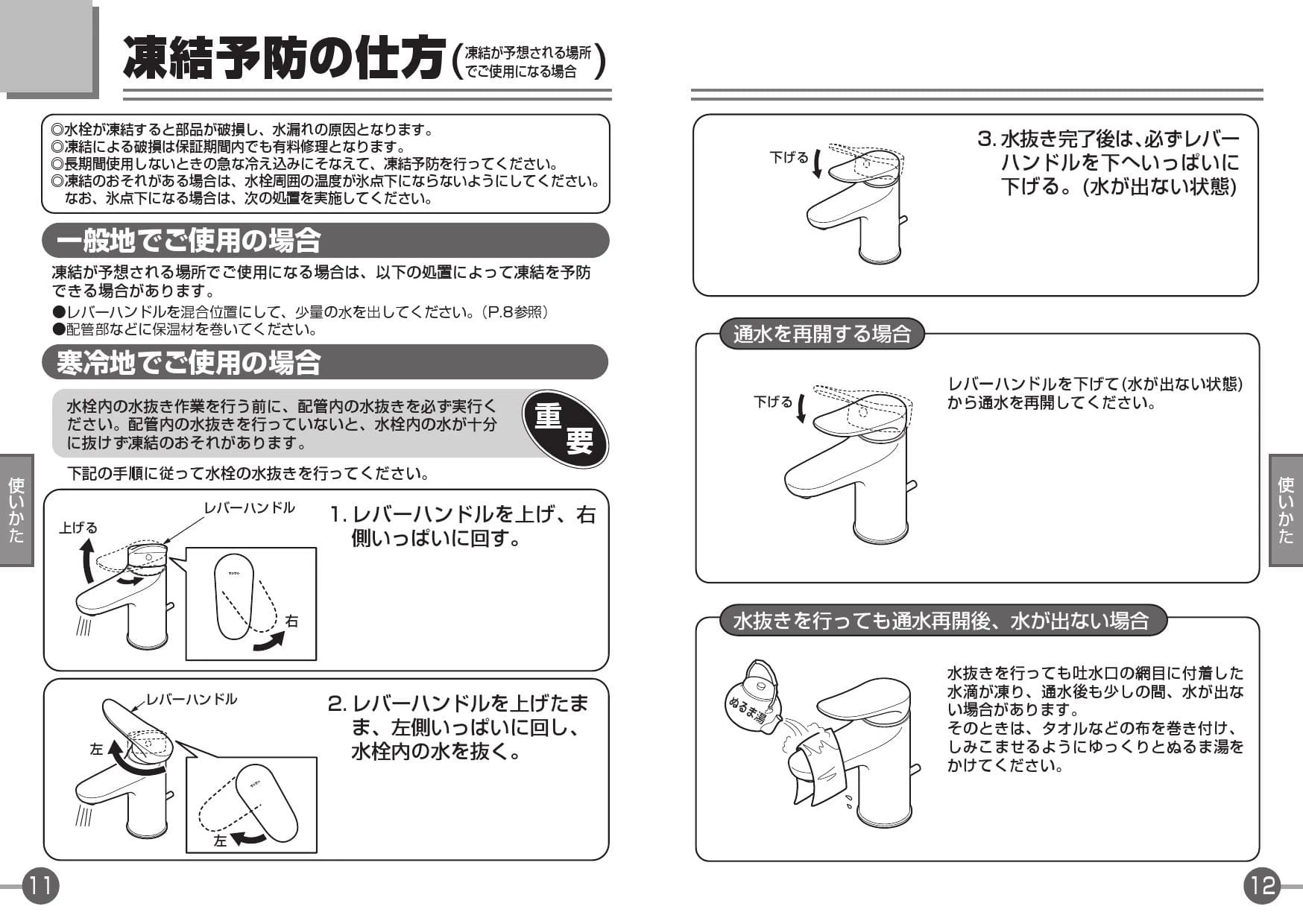 TOTO TLG01308JA 取扱説明書 商品図面 施工説明書 分解図|TOTO
