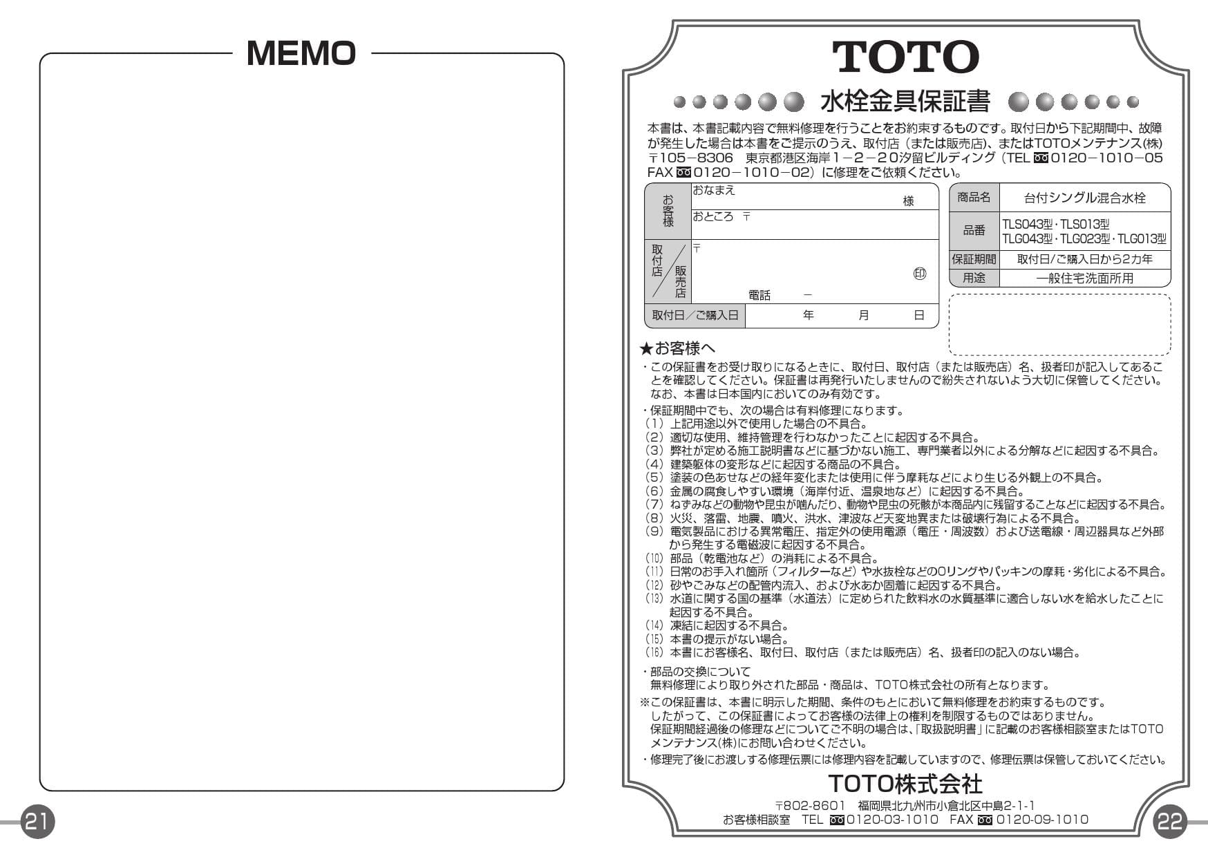 TOTO TLG02305JA取扱説明書 商品図面 施工説明書 分解図 | 通販 プロストア ダイレクト