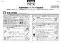 TOTO TLG05301J 取扱説明書 商品図面 施工説明書 台付シングル混合水栓 施工説明書1