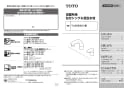 TOTO TLG05301J 取扱説明書 商品図面 施工説明書 台付シングル混合水栓 取扱説明書1