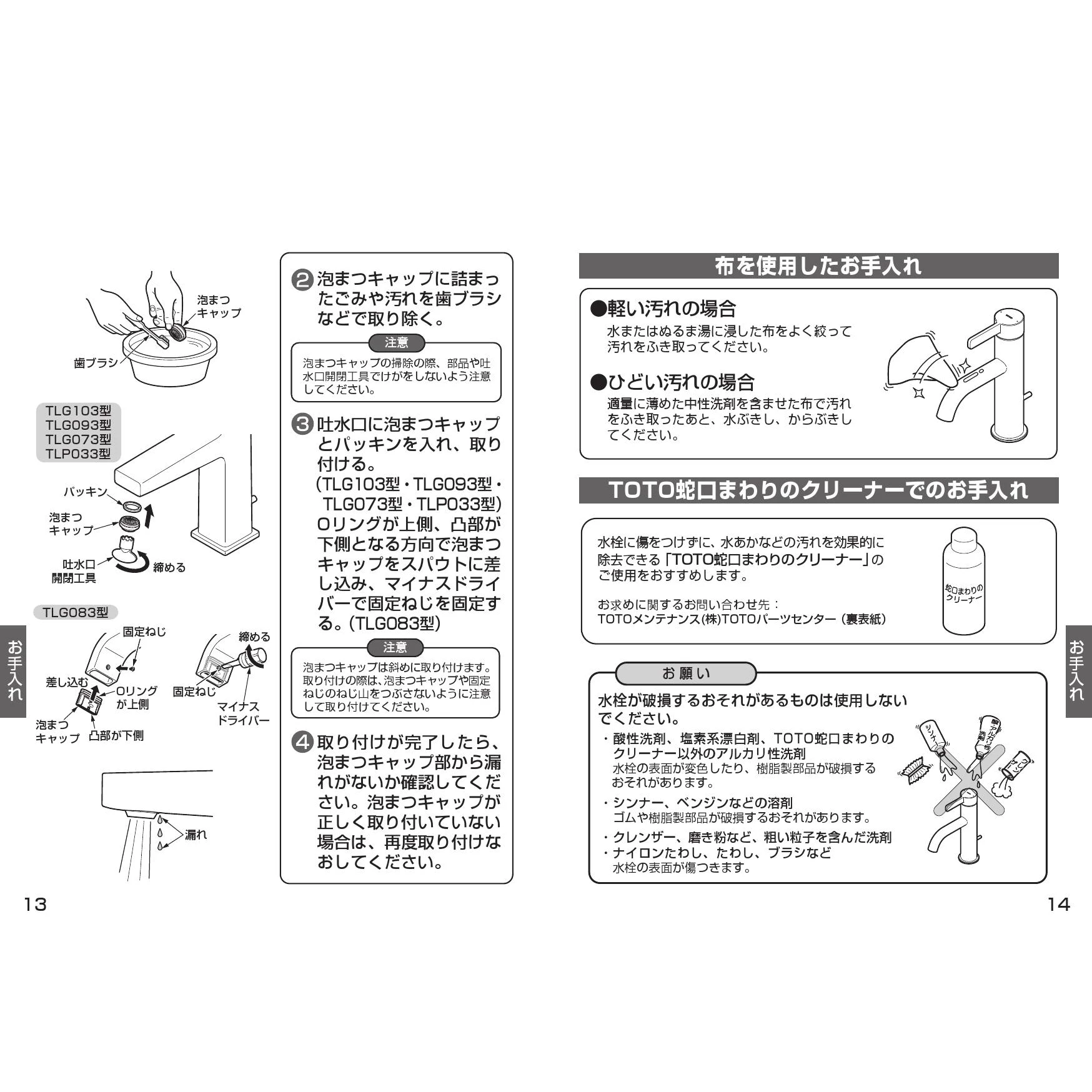TOTO TLG09301J 取扱説明書 商品図面 施工説明書 分解図|TOTO