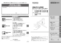 TOTO TLK01101JA 取扱説明書 商品図面 施工説明書 自動水石けん供給栓機能部（AC100V、1連、3Lタンク補給） 取扱説明書1