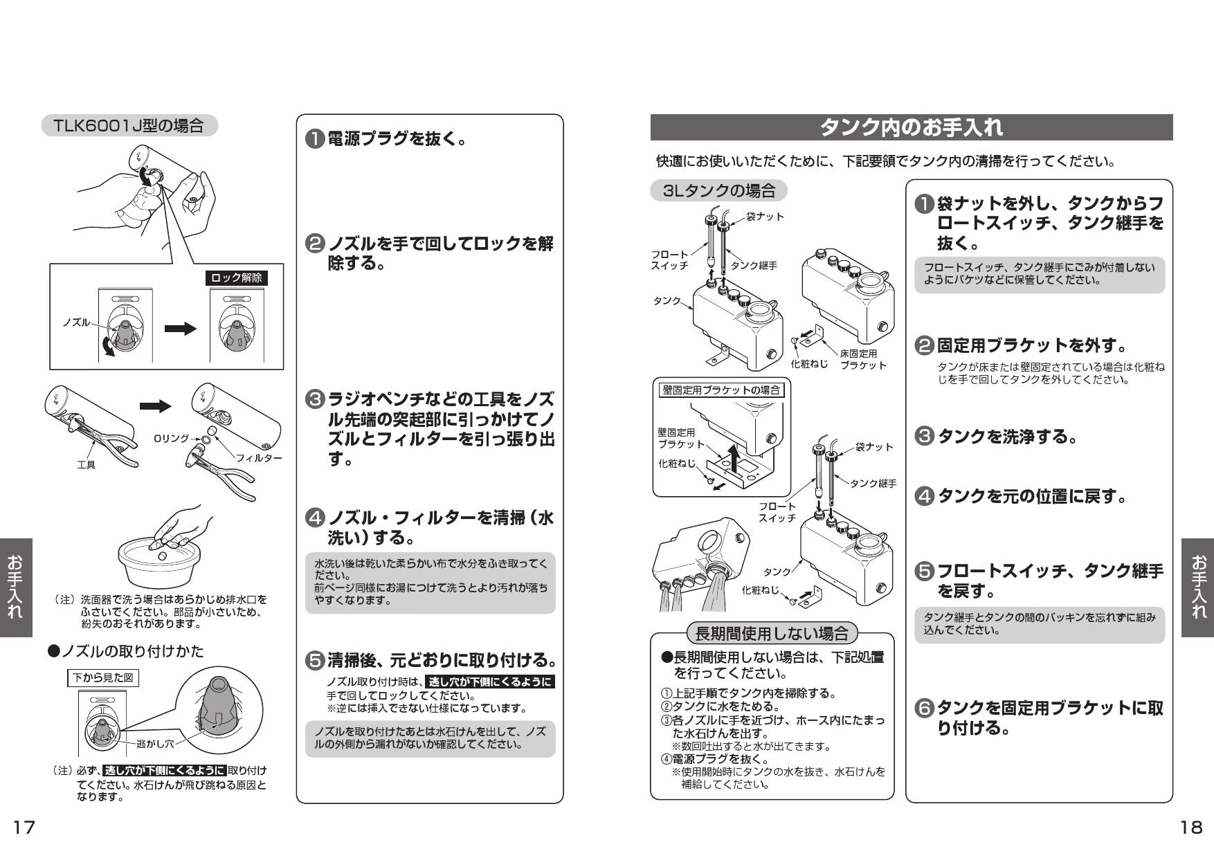 TOTO TLK01104JA 取扱説明書 商品図面 施工説明書|TOTO 自動水石けん 