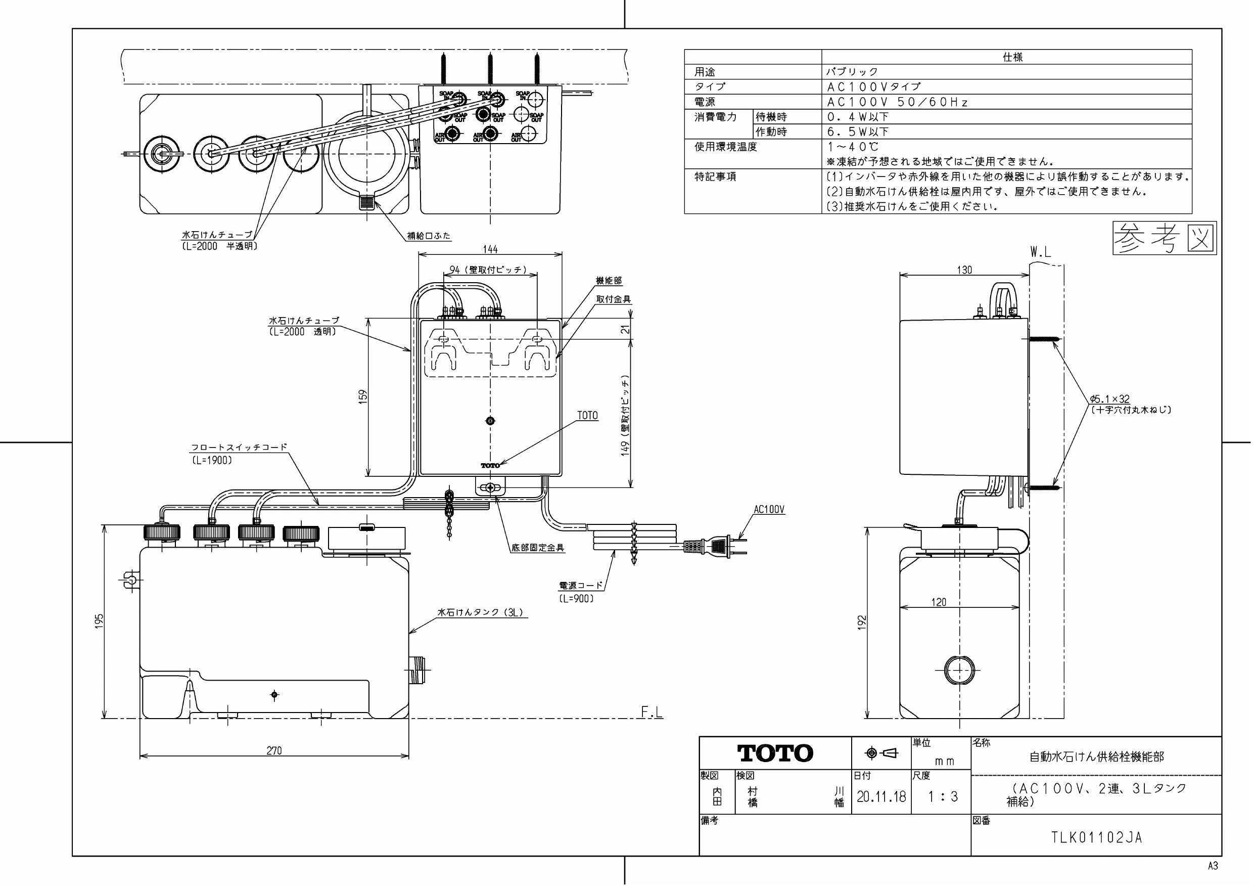 TOTO TLK08S10J 商品図面|TOTO 自動水石けん供給栓「オート