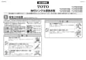 TOTO TLP02302JA 取扱説明書 商品図面 施工説明書 分解図 洗面所･洗面台用 台付シングル混合水栓 施工説明書1