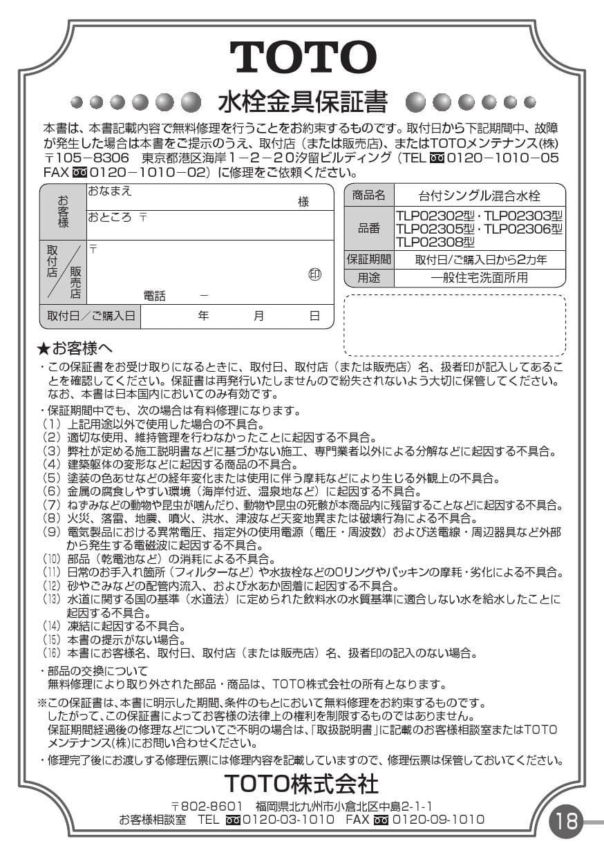 TOTO TLP02305JA取扱説明書 商品図面 施工説明書 | 通販 プロストア ダイレクト