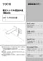 TLP02309J 壁付シングル混合水栓 取扱説明書1