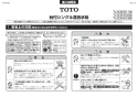 TOTO TLS05301J 取扱説明書 商品図面 施工説明書 台付シングル混合水栓（エコシングル、ハンドシャワー） 施工説明書1