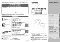 TOTO TLS05301J 取扱説明書 商品図面 施工説明書 台付シングル混合水栓（エコシングル、ハンドシャワー） 取扱説明書1