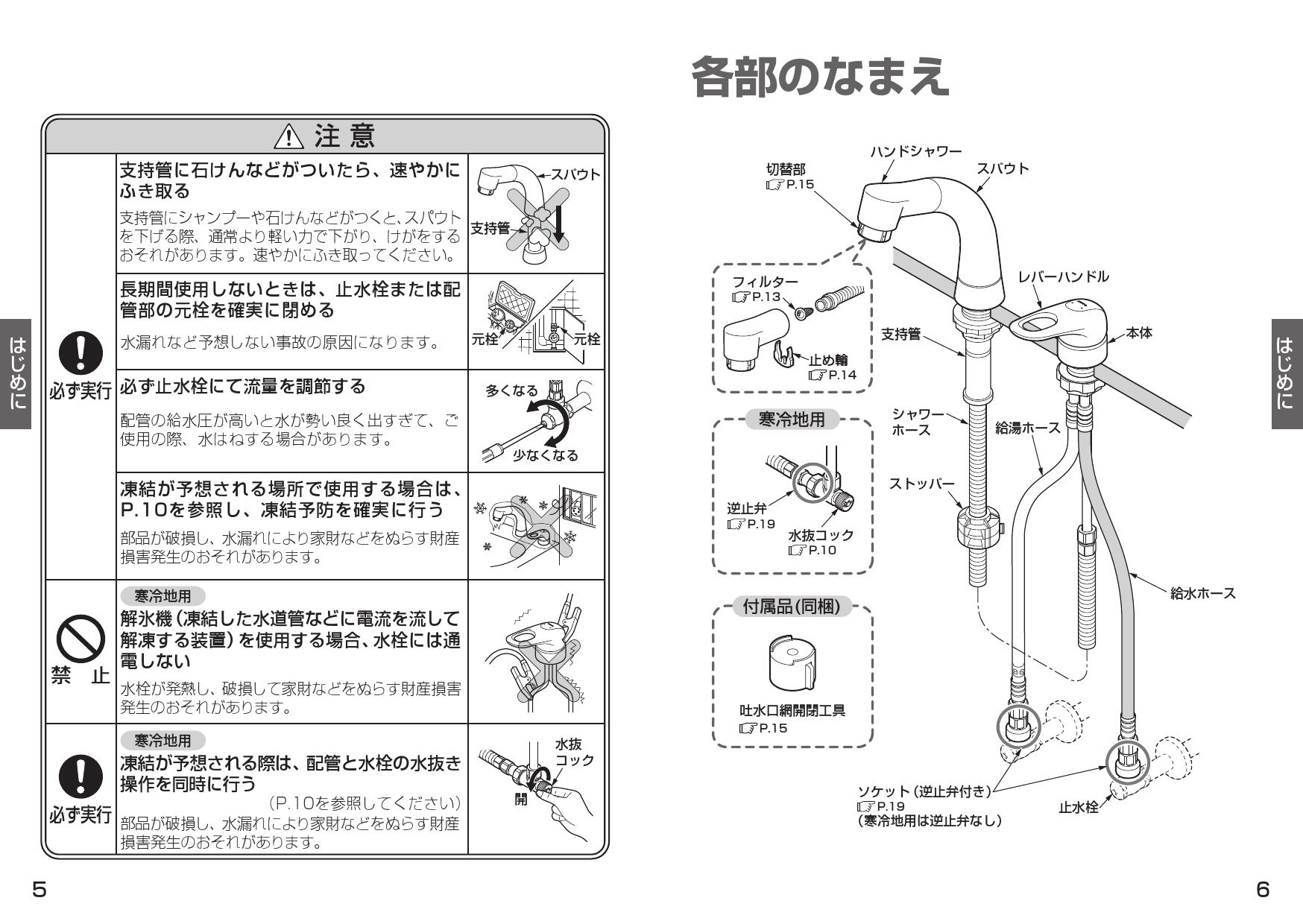 TOTO TLS05301J取扱説明書 商品図面 施工説明書 | 通販 プロストア ダイレクト