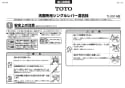 TOTO TLX31AR 取扱説明書 商品図面 施工説明書 分解図 洗面所･洗面台用 台付シングル混合水栓（泡まつ、ワンプッシュ） 施工説明書1