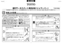TOTO TMC95ECR 取扱説明書 商品図面 施工説明書 分解図 シャワーバー 施工説明書1