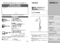 TOTO TMC95ECR 取扱説明書 商品図面 施工説明書 分解図 シャワーバー 取扱説明書1