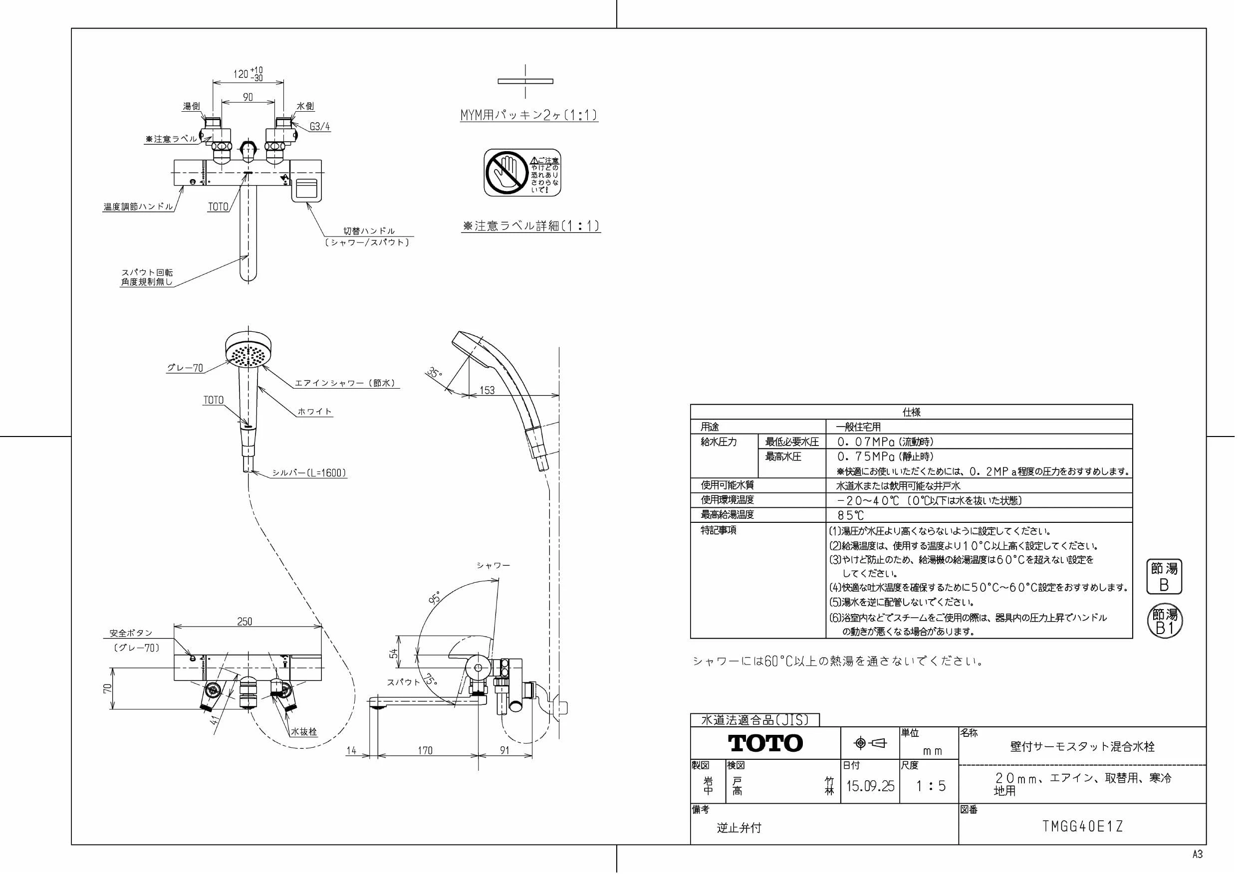 TOTO | 浴室用蛇口 | サーモスタット混合栓 | TMGG40E | 株式