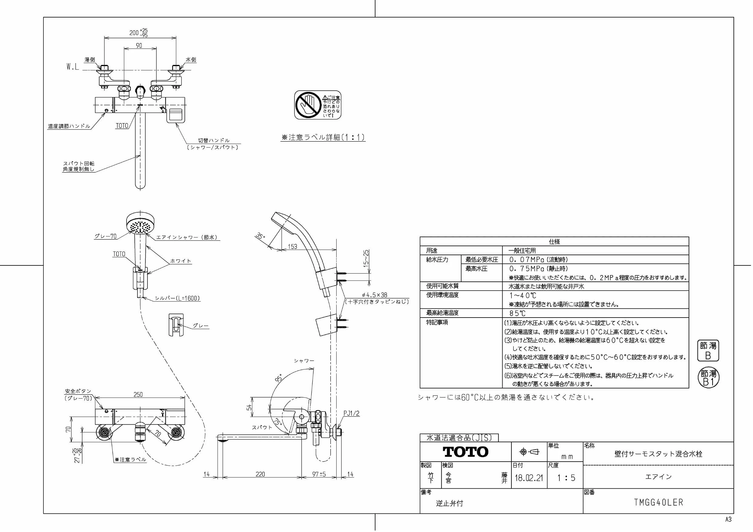 TOTO TMGG40LER商品図面 | 通販 プロストア ダイレクト