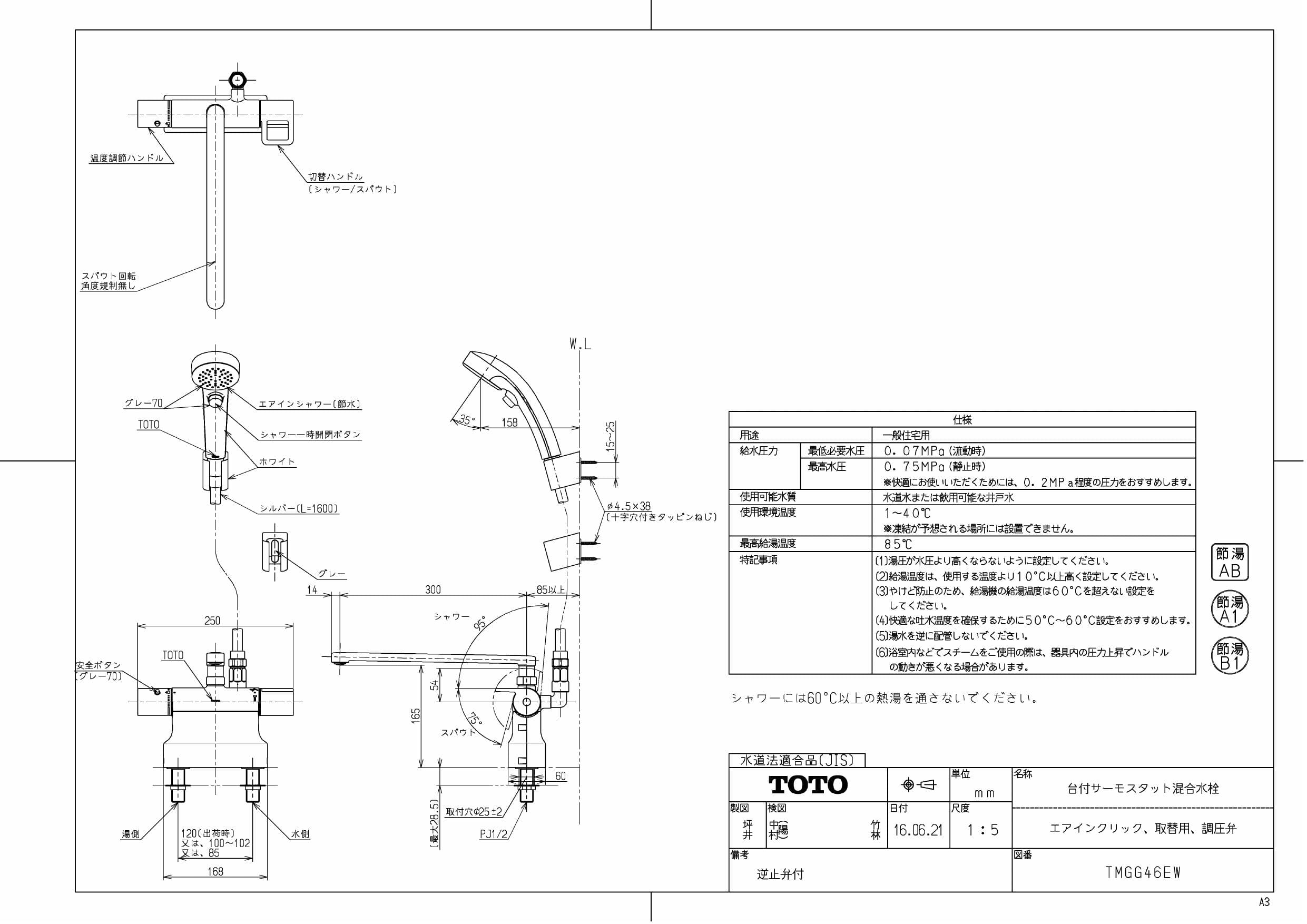 TOTO TMGG46EW商品図面 | 通販 プロストア ダイレクト