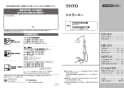 TOTO TMGG95EC 取扱説明書 商品図面 施工説明書 分解図 壁付サーモスタット混合水栓（シャワーバー、エアイン） 取扱説明書1