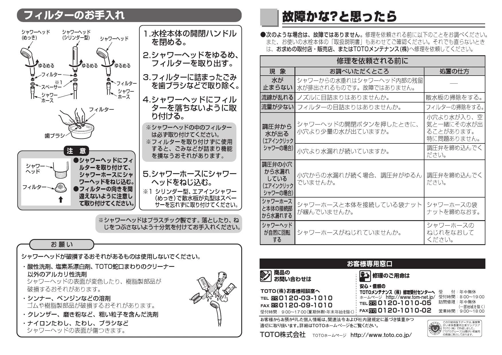 TOTO TMJ48E 取扱説明書 商品図面 施工説明書 分解図 TOTO TMJ48E 取扱説明書 商品図面 施工説明書 分解図