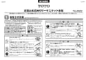 TOTO TMJ48E 取扱説明書 商品図面 施工説明書 分解図 定量止水式台付サーモスタット水栓（エアイン） 施工説明書1