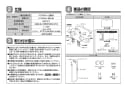 TOTO TMJ48E 取扱説明書 商品図面 施工説明書 分解図 定量止水式台付サーモスタット水栓（エアイン） 施工説明書2