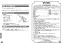 TOTO TMN40STE3 取扱説明書 商品図面 施工説明書 分解図 壁付サーモスタット混合水栓（タッチ、エアイン、めっき、調圧弁、流調弁） 取扱説明書18