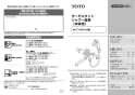 TOTO TMN40STE3 取扱説明書 商品図面 施工説明書 分解図 壁付サーモスタット混合水栓（タッチ、エアイン、めっき、調圧弁、流調弁） 取扱説明書1