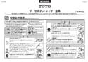 TOTO TMN40STE3 取扱説明書 商品図面 施工説明書 分解図 壁付サーモスタット混合水栓（タッチ、エアイン、めっき、調圧弁、流調弁） 施工説明書1