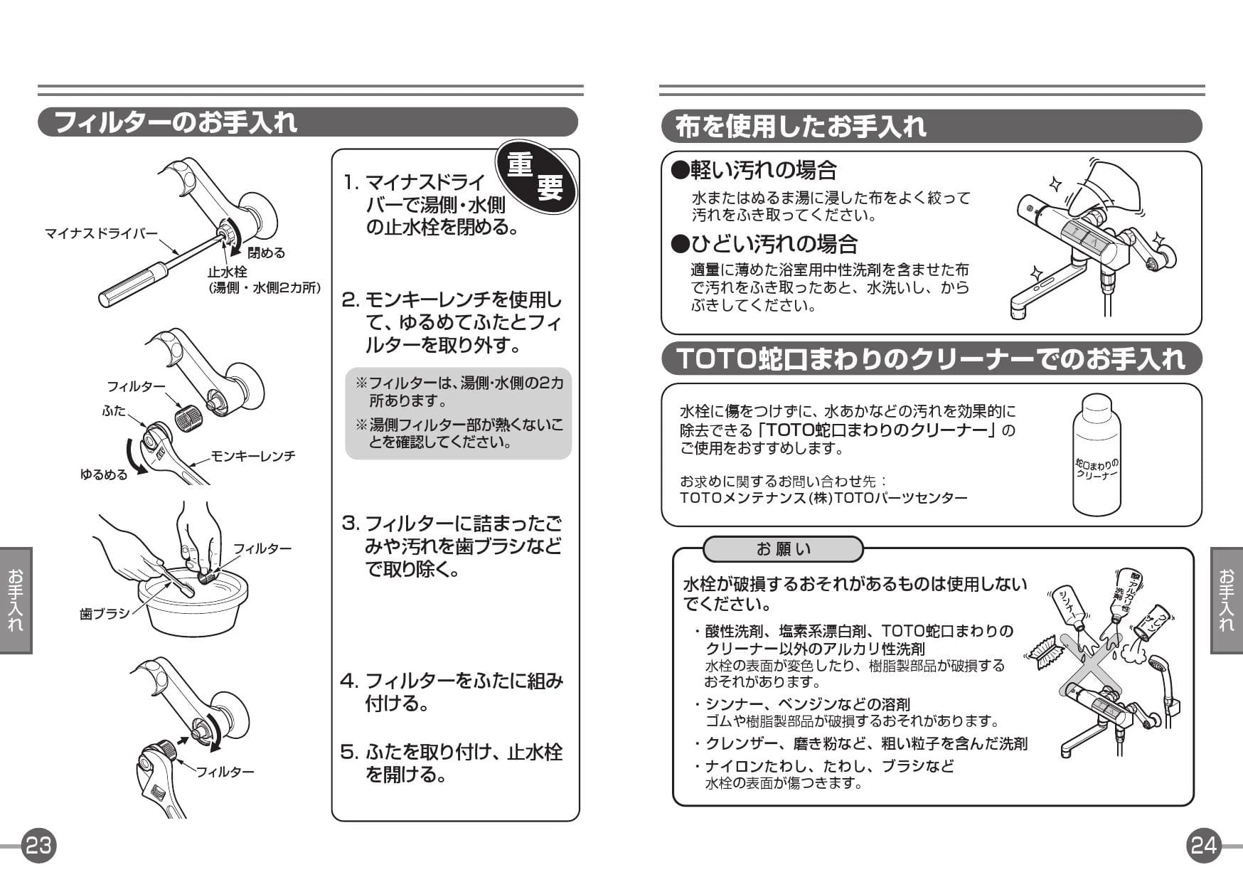 TOTO TMN40STE 取扱説明書 商品図面 施工説明書 分解図