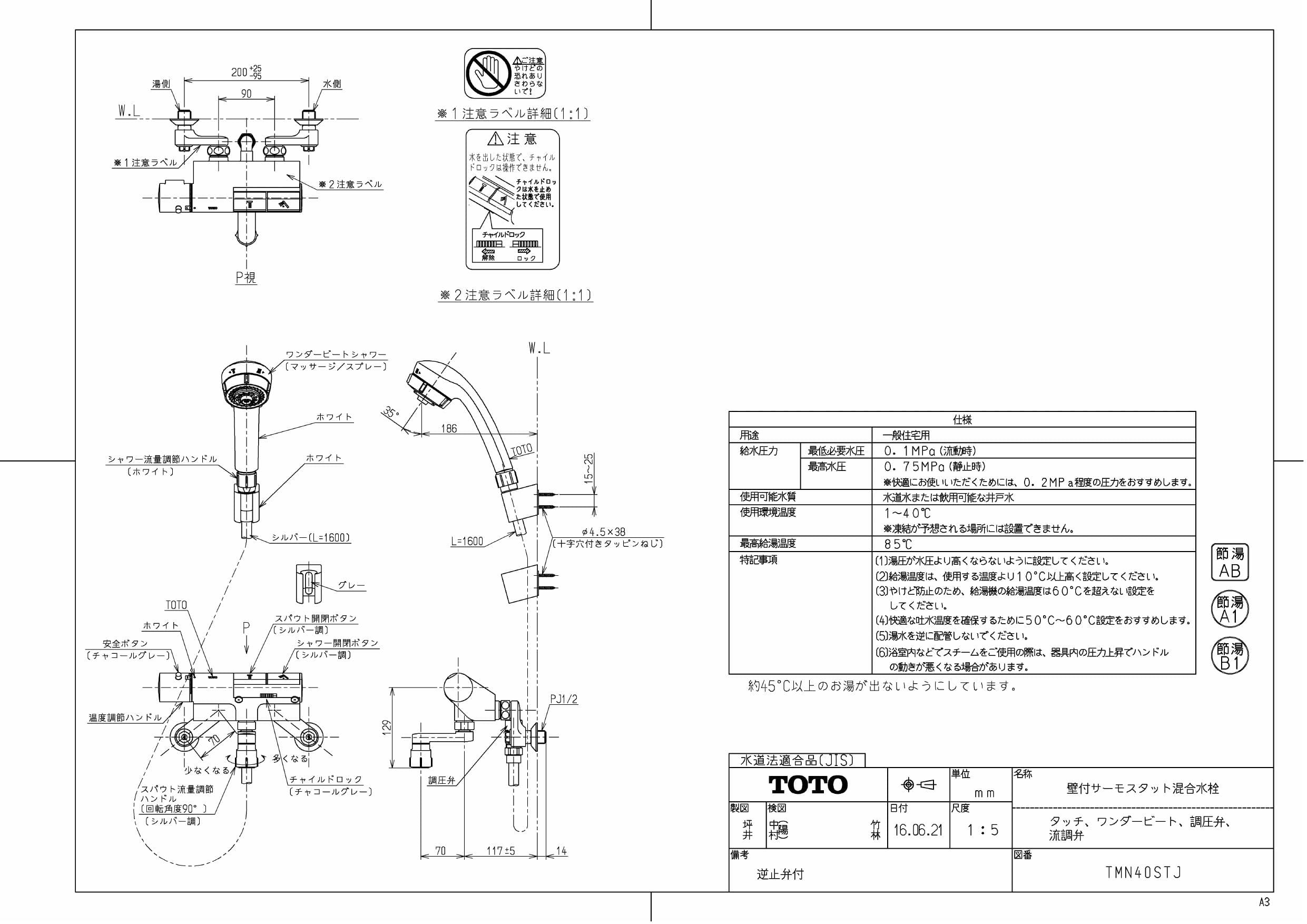 Toto Tmn40Stj商品図面 | 通販 プロストア ダイレクト